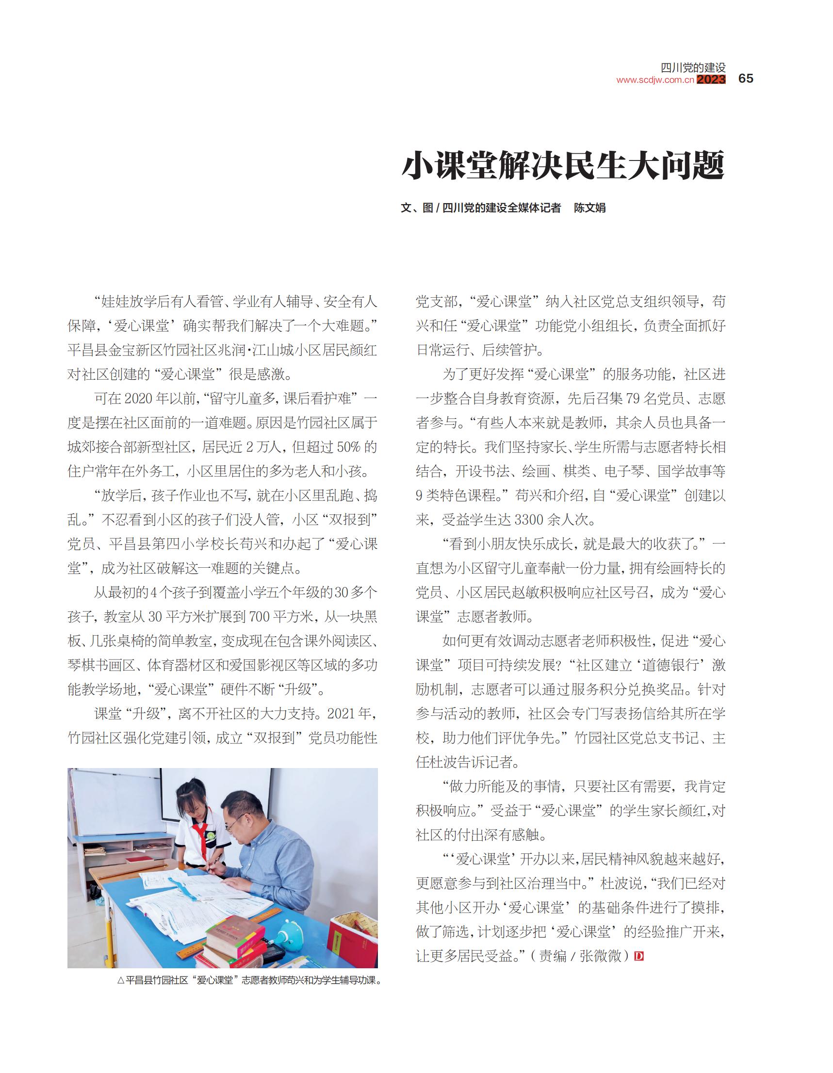 1719390366973317.jpg 小课堂解决民生大问题_00.jpg