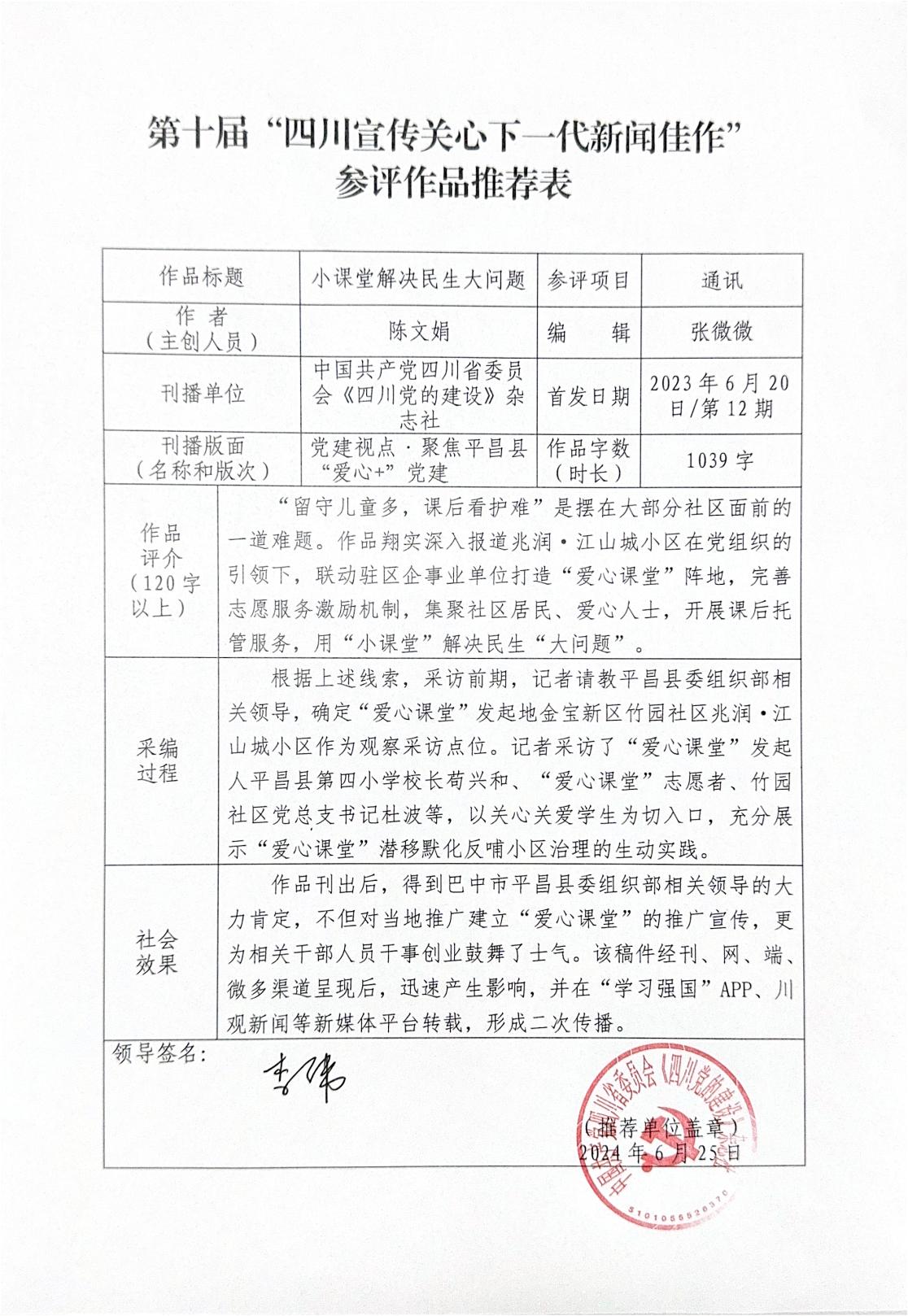 1719390386629189.jpg 《小课堂解决民生大问题》推荐表_00.jpg