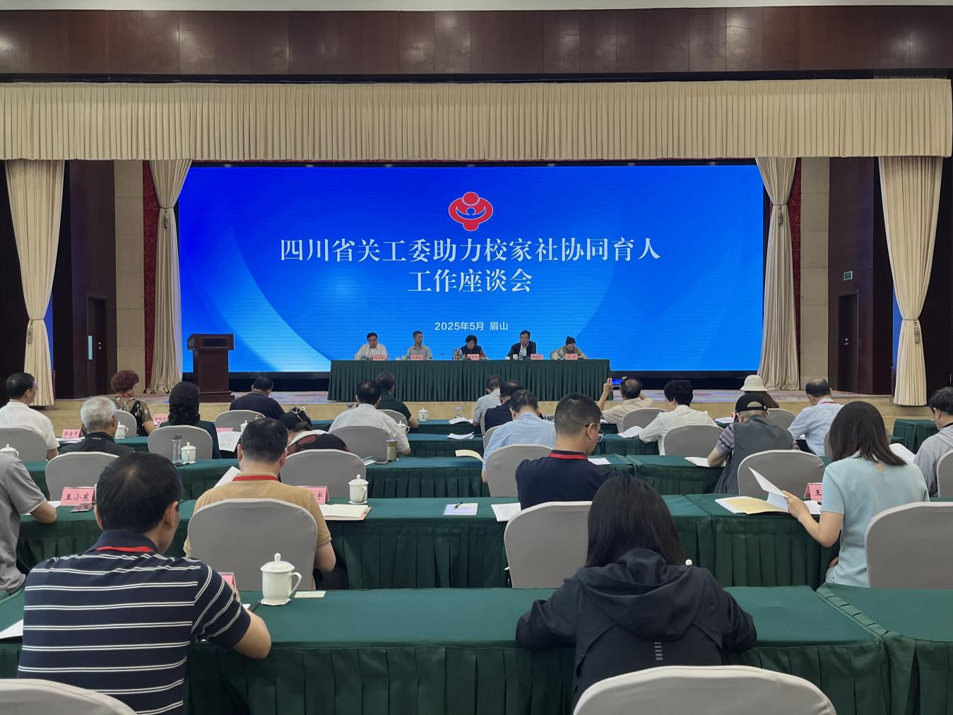 四川省彩运网助力校家社协同育人 工作座谈会在眉山召开