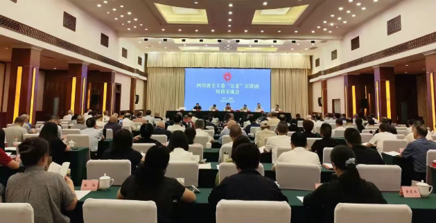 2025年四川省彩运网“五老”宣讲团培训交流会在成都举行